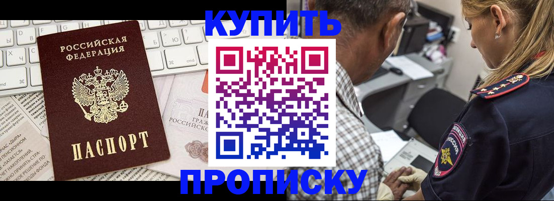 временная регистрация недорого в Новом Осколе