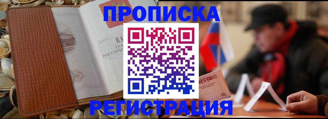 временная регистрация в квартире в Новом Осколе