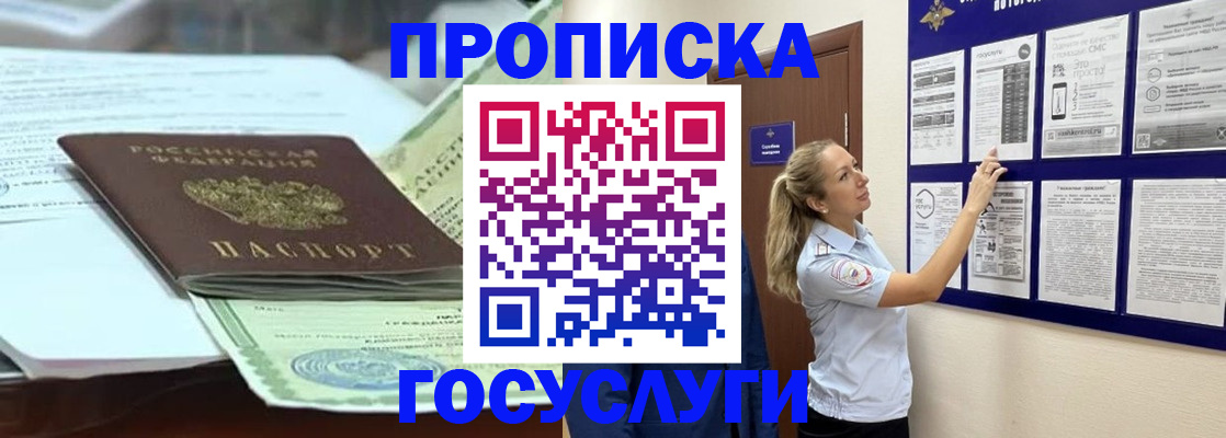 прописка для школы в Новом Осколе