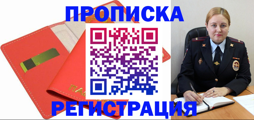 прописка от собственника в Новом Осколе