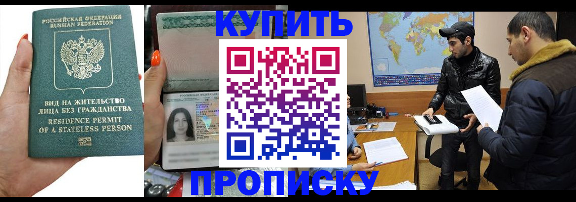 прописка штамп в Новом Осколе