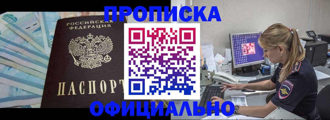 прописка ребенка в Новом Осколе